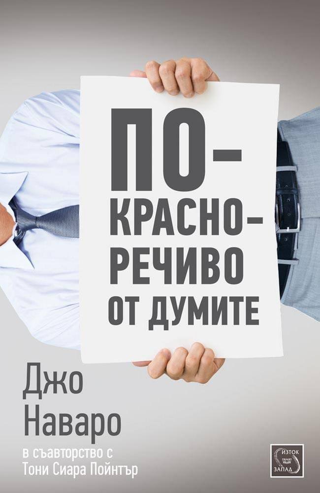 Louder Than Words: Take Your Career from Average to Exceptional with the Hidden Power of Nonverbal Intelligence