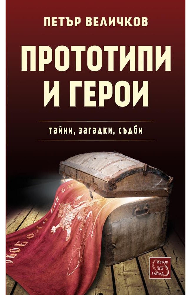 Prototypes and Characters