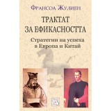 Трактат за ефикасността