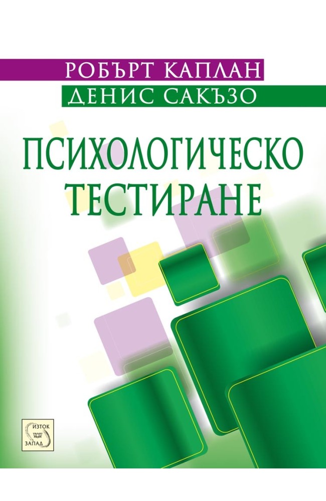 Психологическо тестиране