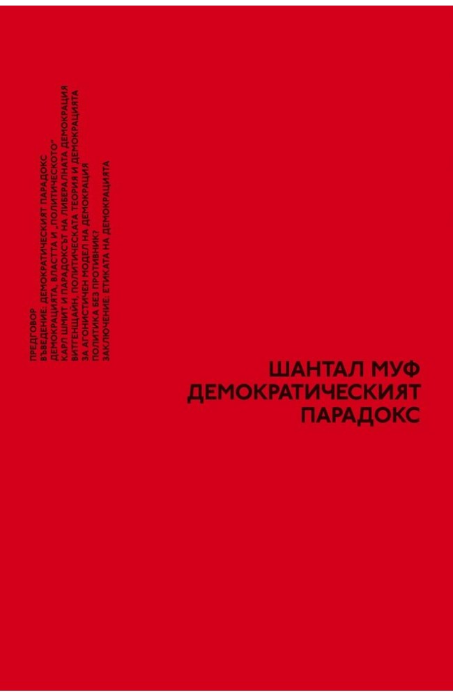 The Democratic Paradox