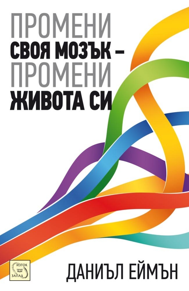 Change Your Brain, Change Your Life: The Breakthrough Program for Conquering Anxiety, Depression, Obsessi