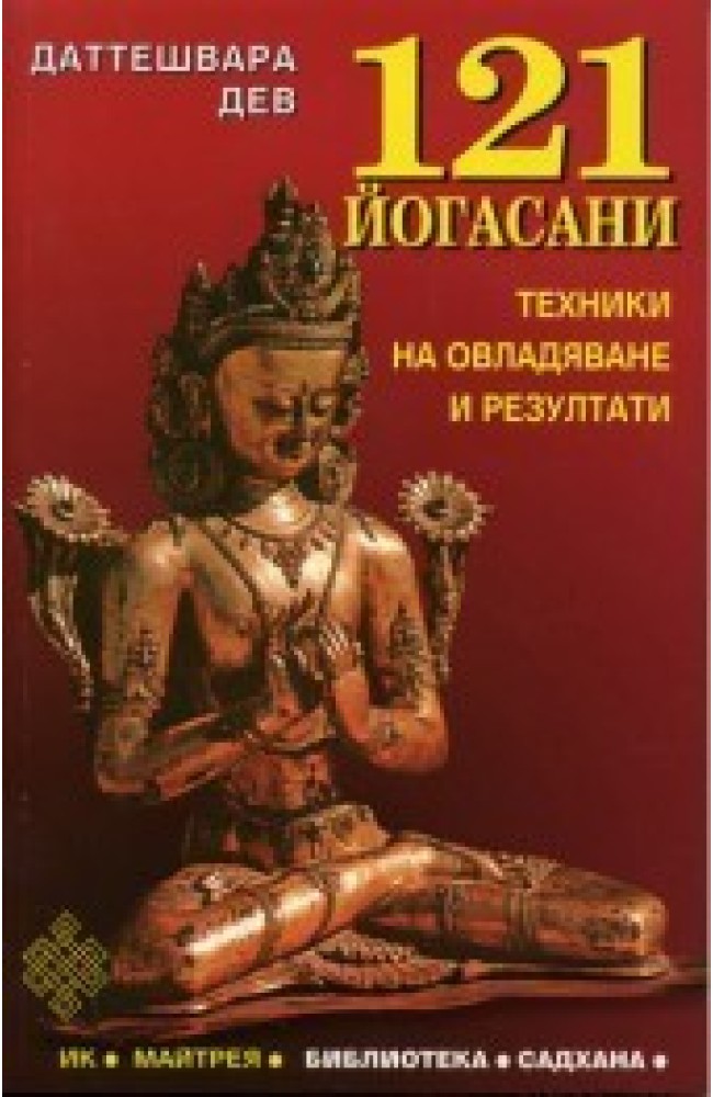 121 Yoga Poses & Asanas . Part 1