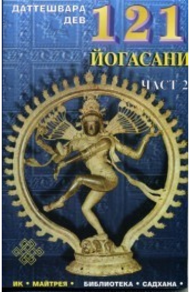 121 Yoga Poses & Asanas . Part 2