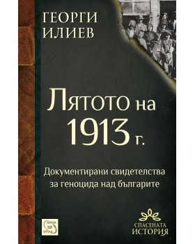The Summer of 1913