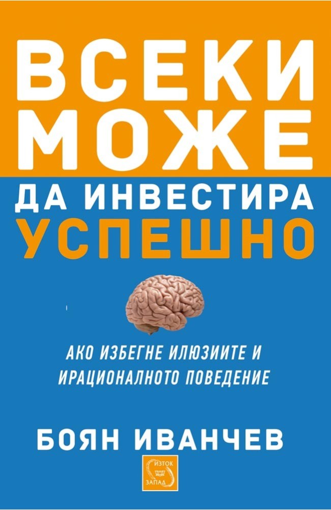 Anyone Can Invest Successfully: If Will Avoid Illusions and Irrational Behavior