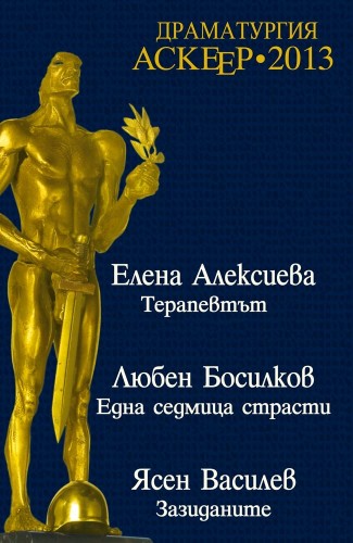 Askeer Award 2013