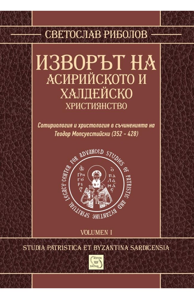 Fons christianitatis assyriacae ac chaldeicae