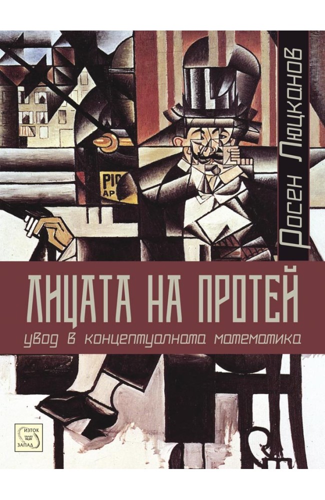 The Faces of Proteus