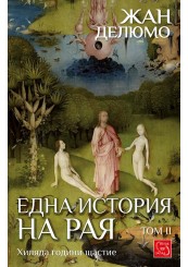 History of Paradise: The Garden of Eden in Myth and Tradition. Volume 2