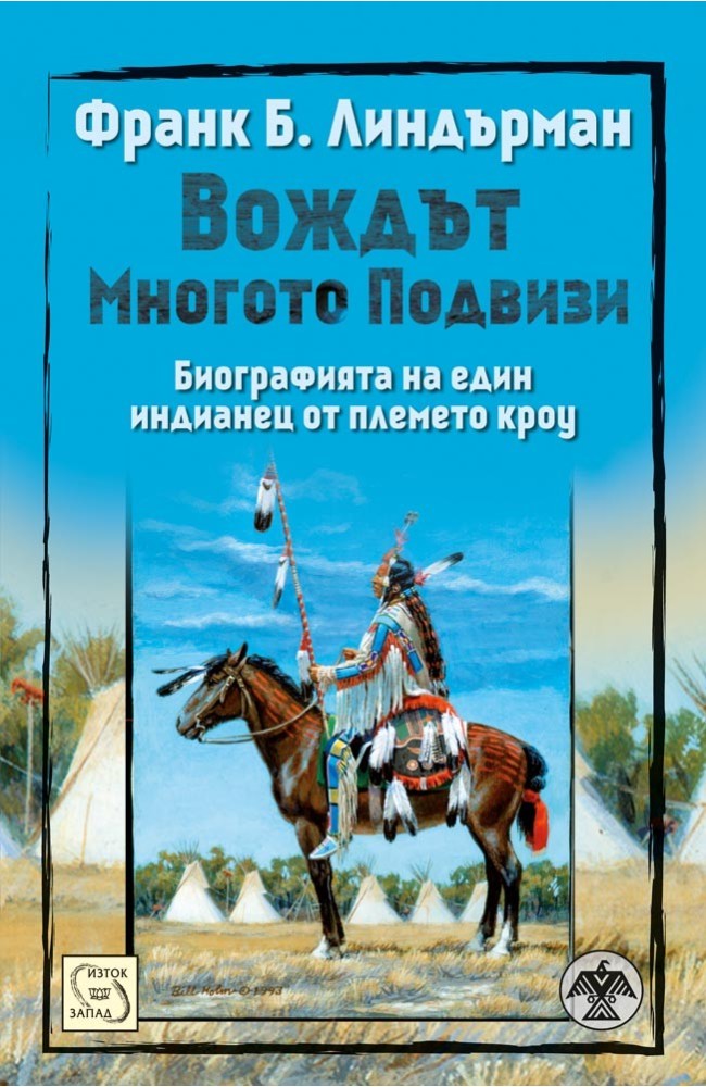 Plenty-coups: Chief of the Crows