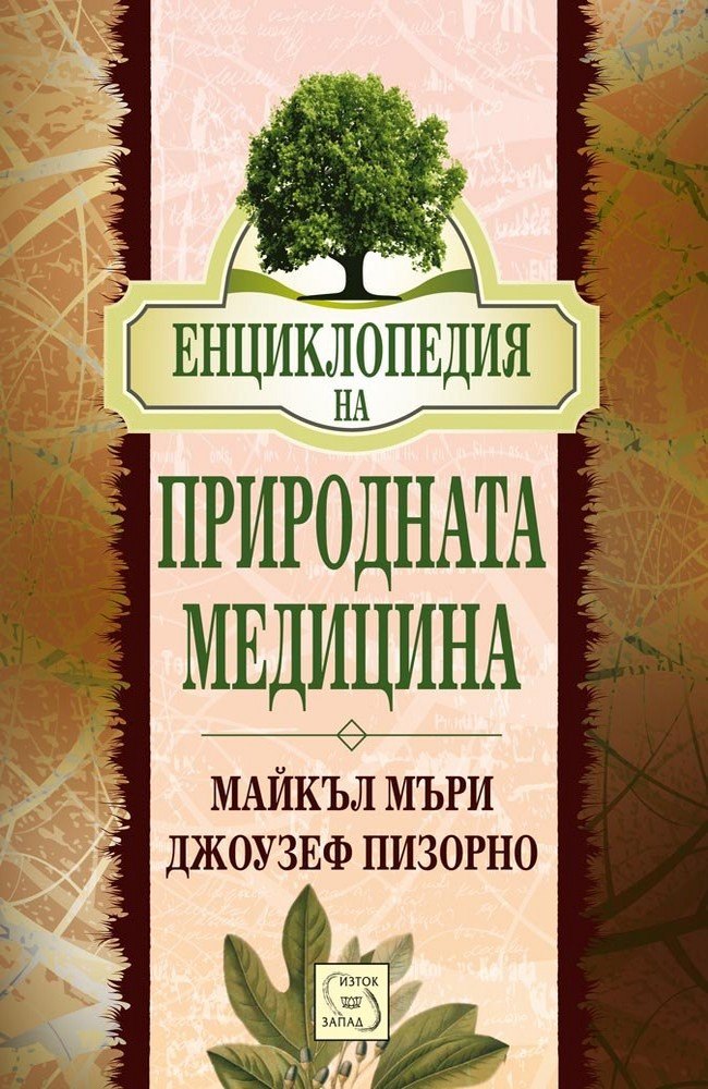 Encyclopedia of Natural Medicine 