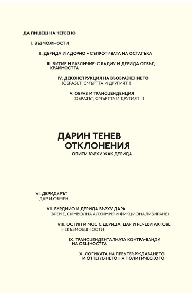 Deviations. Experiments on Jacques Derrida