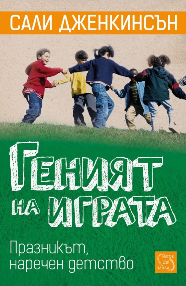 The Genius of Play: Celebrating the Spirit of Childhood