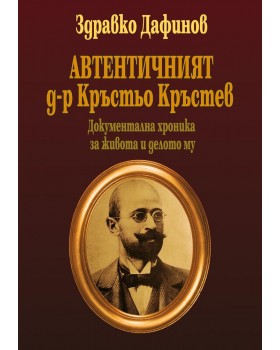 Тhe Authentic dr. Krastyo Krastev