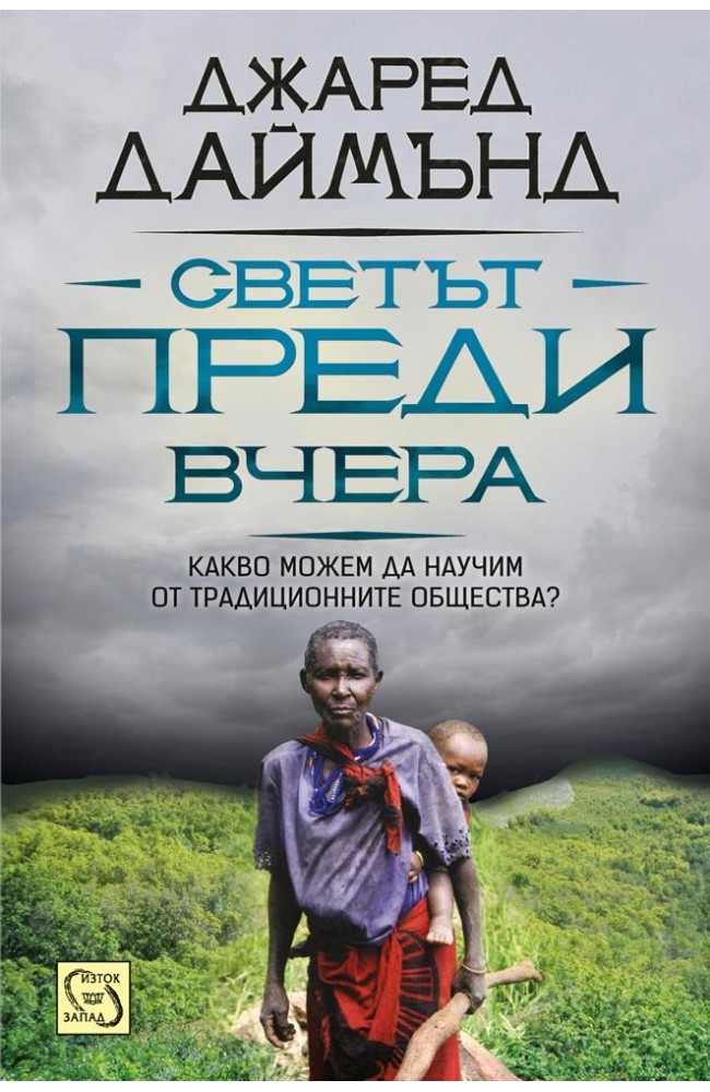 The World Until Yesterday