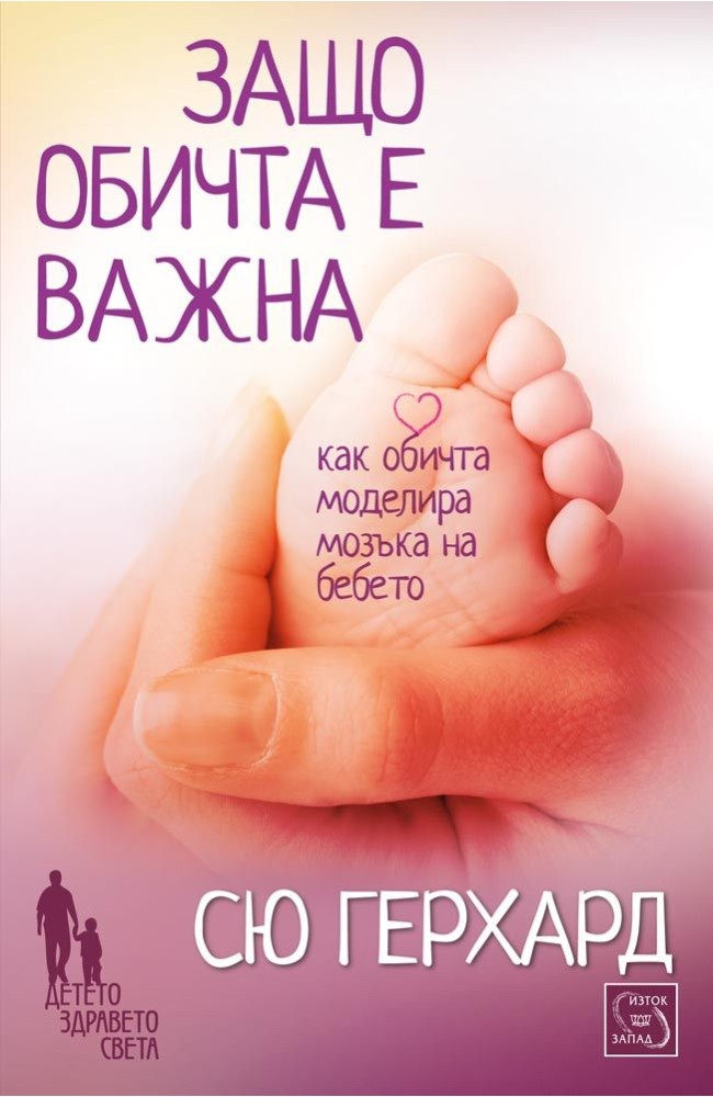 Why Love Matters: How Affection Shapes a Baby's Brain