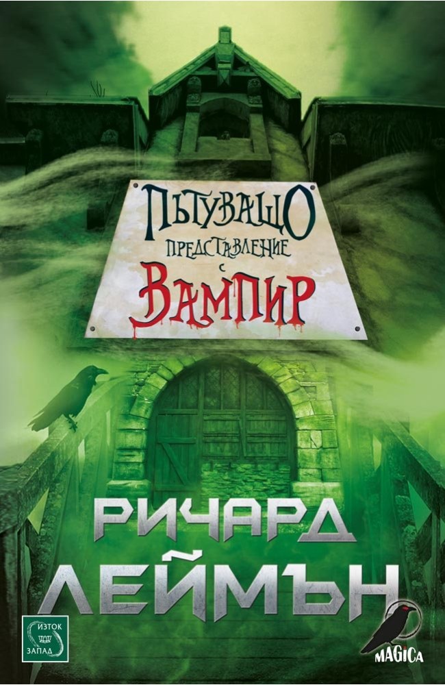 The Traveling Vampire Show