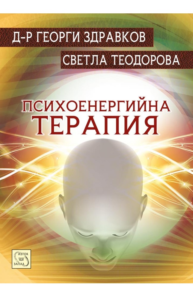 Psychoenergetic therapy