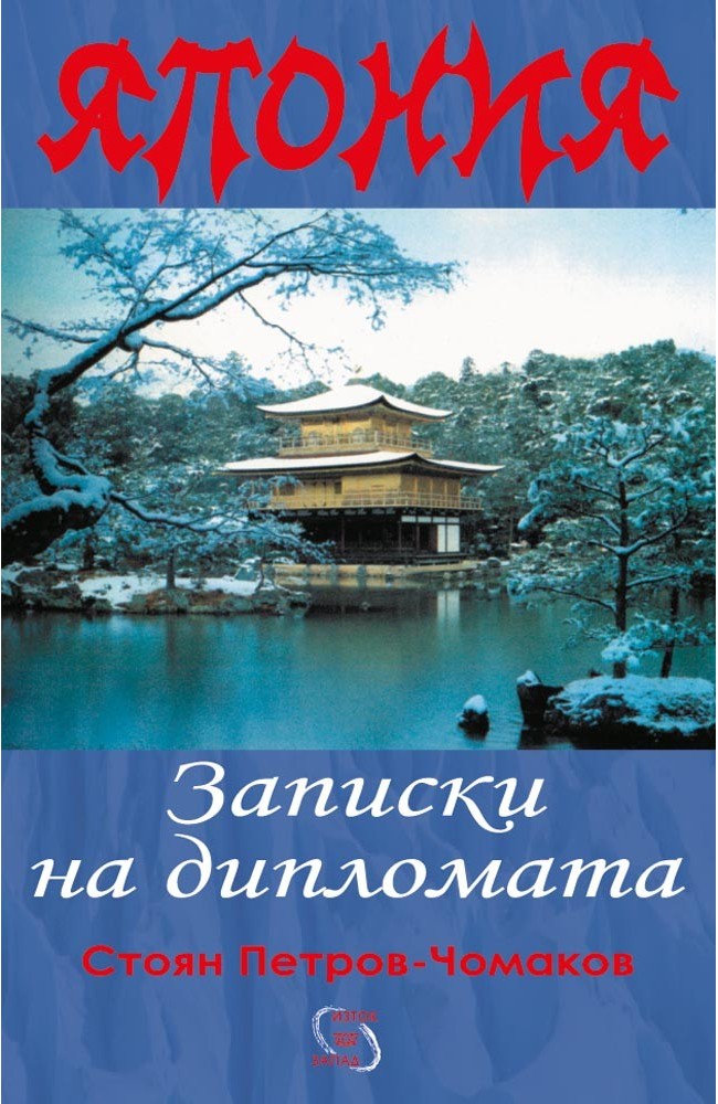 Japan. Diplomat's Notes