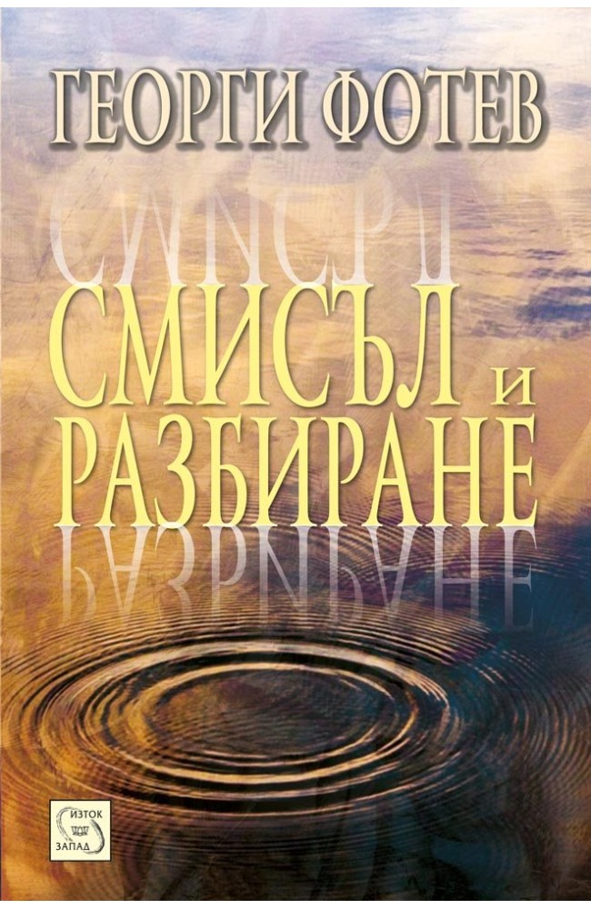 Meaning and Understanding