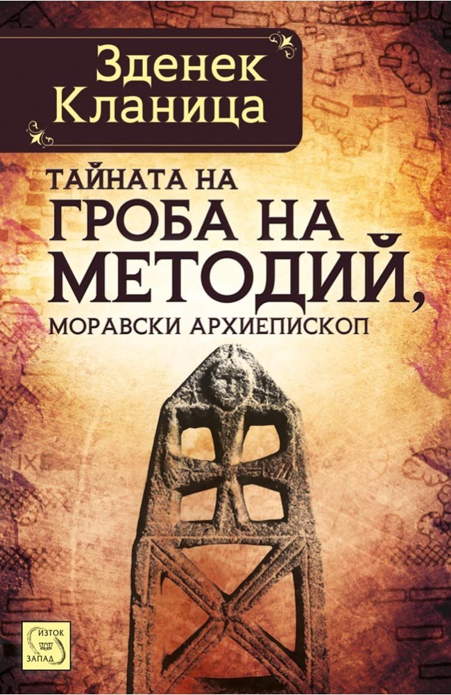 The Secret of the Grave of the Moravian Archbishop Methodius