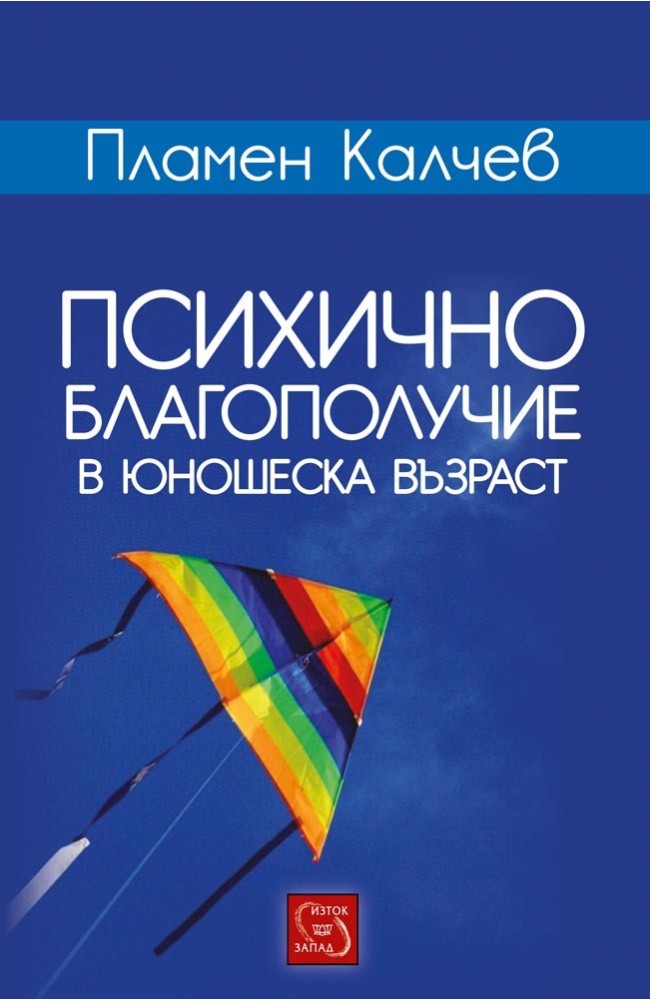 Mental Well-Being in Adolescence