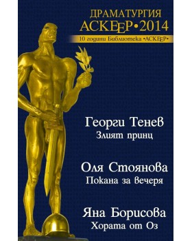 Askeer Award 2014