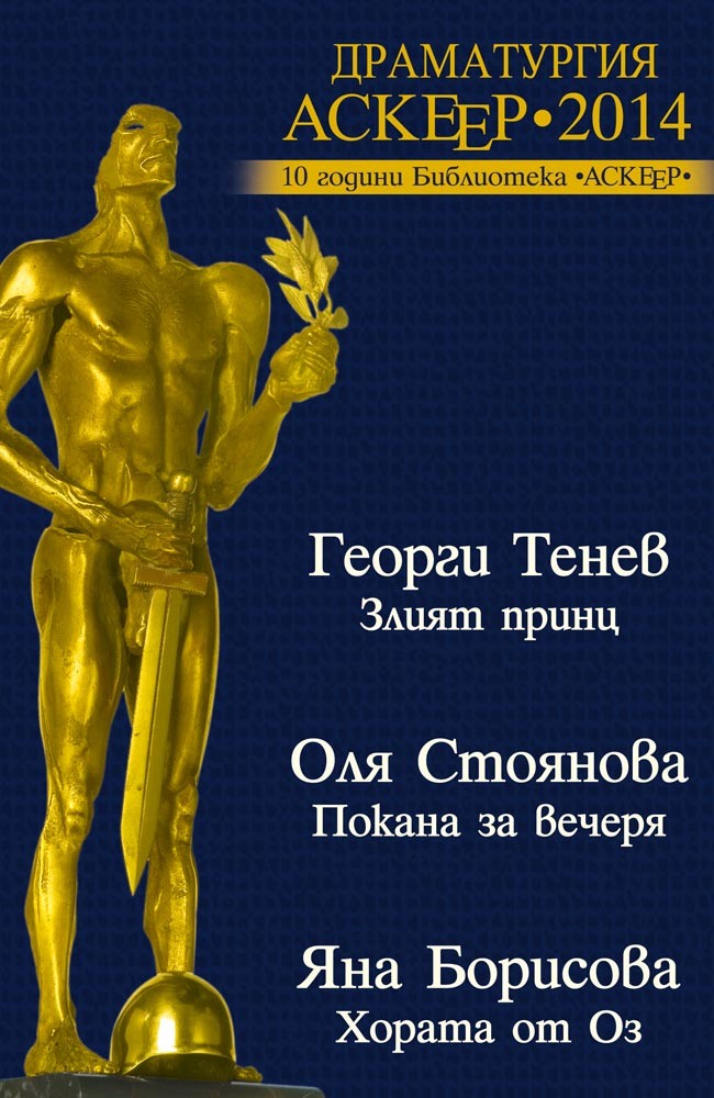 Askeer Award 2014