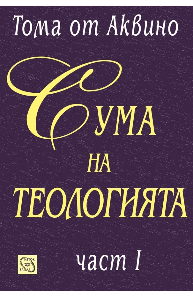 The Summa Theologica. Part I