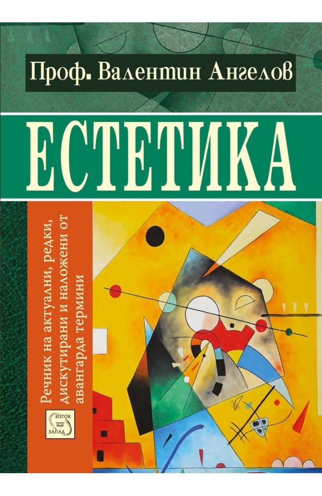 Avant-Garde Aesthetics: Dictionary of Terms