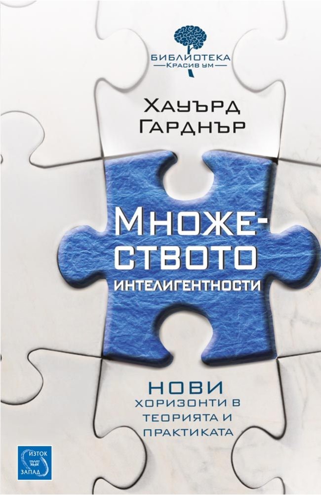 Multiple Intelligences: New Horizons in Theory and Practice 