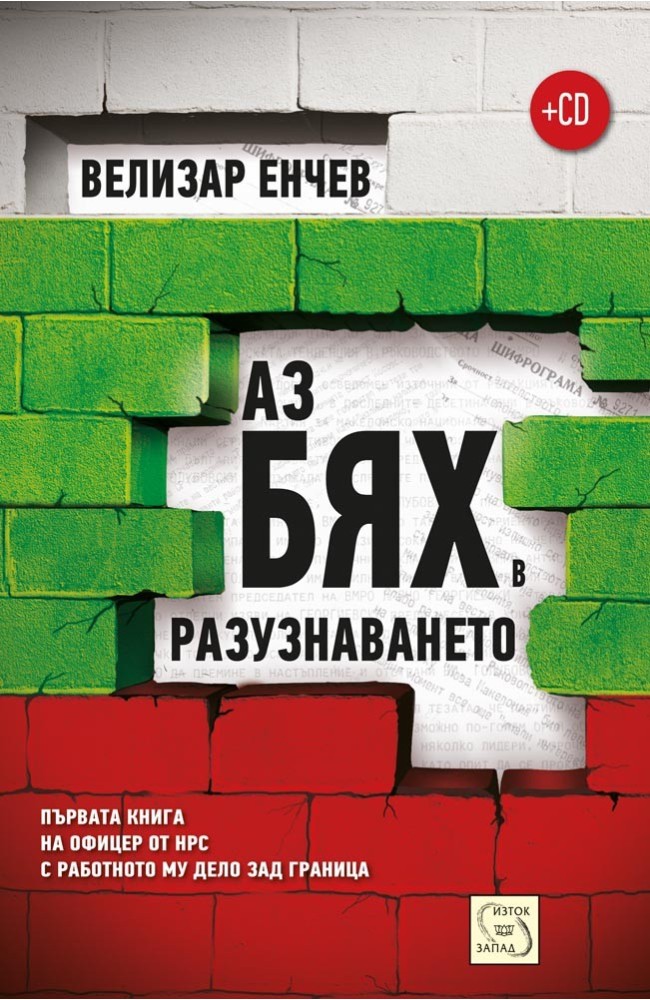 I was in Intelligence Services