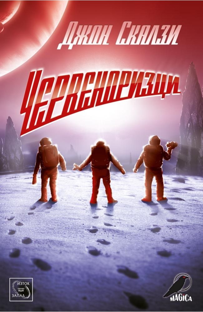 Redshirts: A Novel with Three Codas