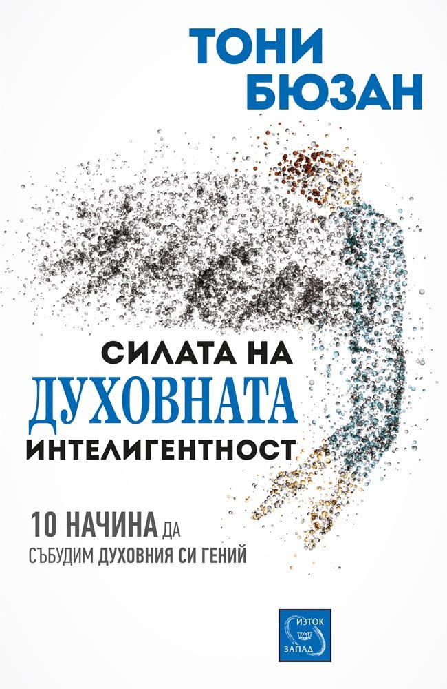 The Power of Spiritual Intelligence: 10 ways to tap into your spiritual genius