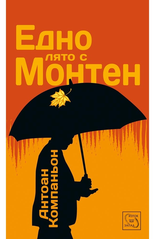 A Summer with Montaigne