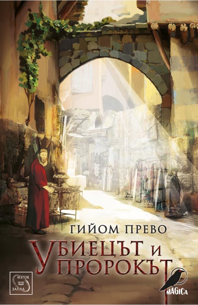 The Killer & the Prophet