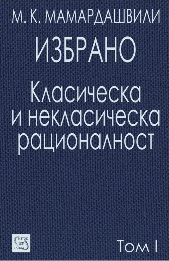 Classical and Non-classical Ideals of Rationality
