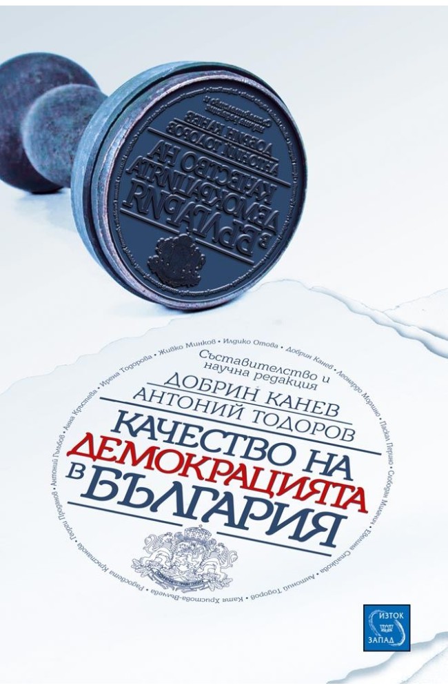 The Quality of Democracy in Bulgaria