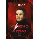 Червено и черно