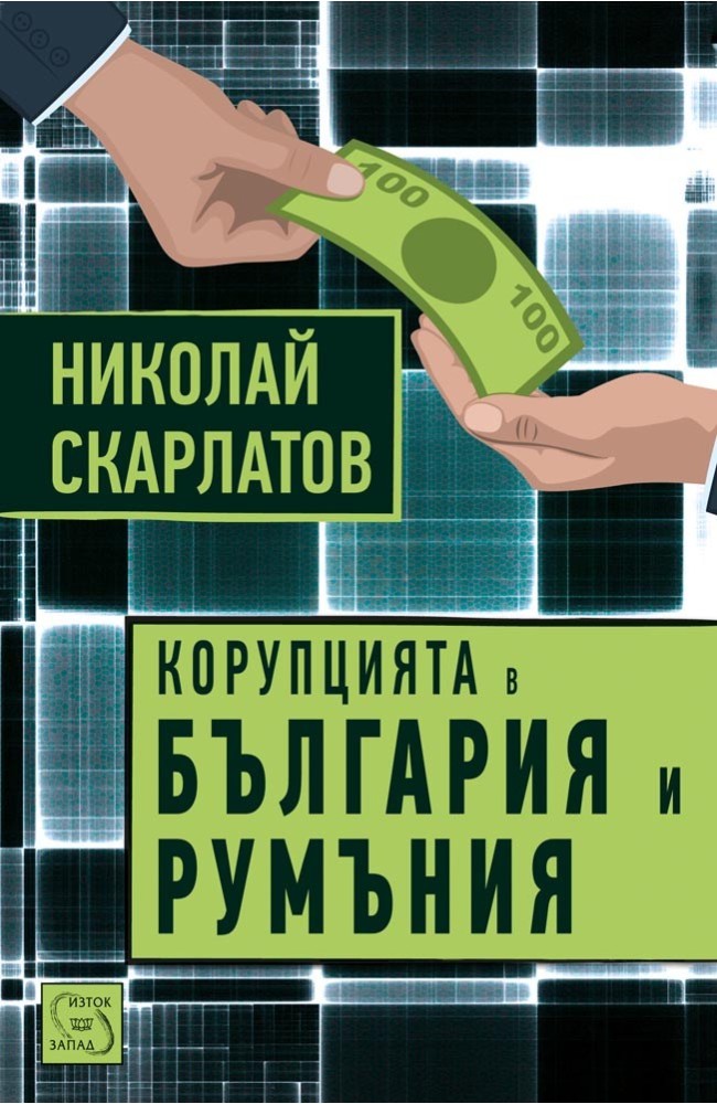 Corruption in Bulgaria and Romania