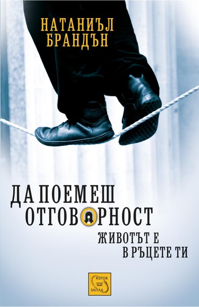 Taking Responsibility: Self-Reliance and the Accountable Life