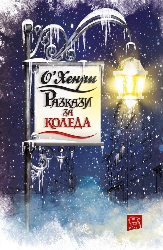 Short Stories about Christmas