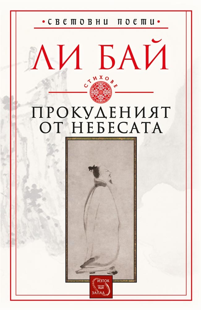 Immortal Exiled from Heaven