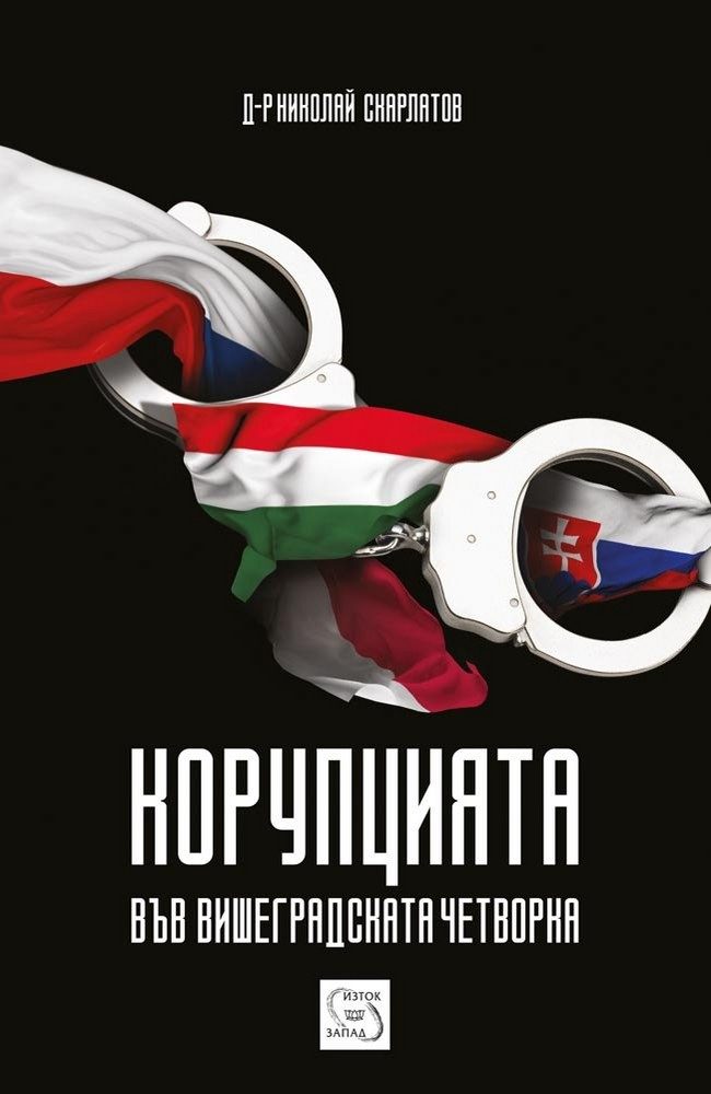 Corruption in the Visegrád Group