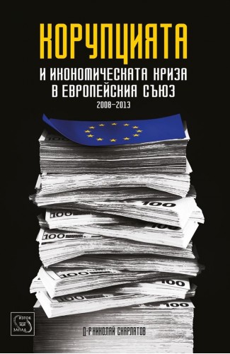 Corruption and the Economic Crisis in the European Union