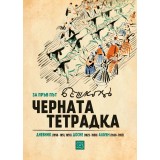The Black Notebook: The Secret Diary of Iliya Beshkov