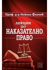 Lectures on Criminal Law