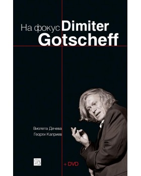 On Focus: Dimiter Gotscheff + DVD