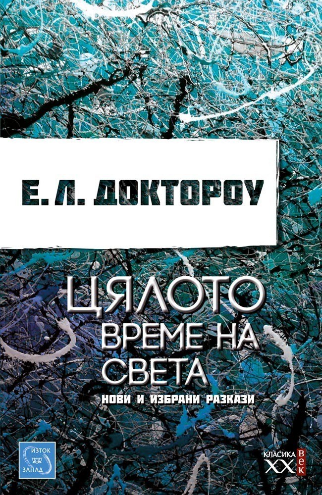 All the Time in the World: New and Selected Stories